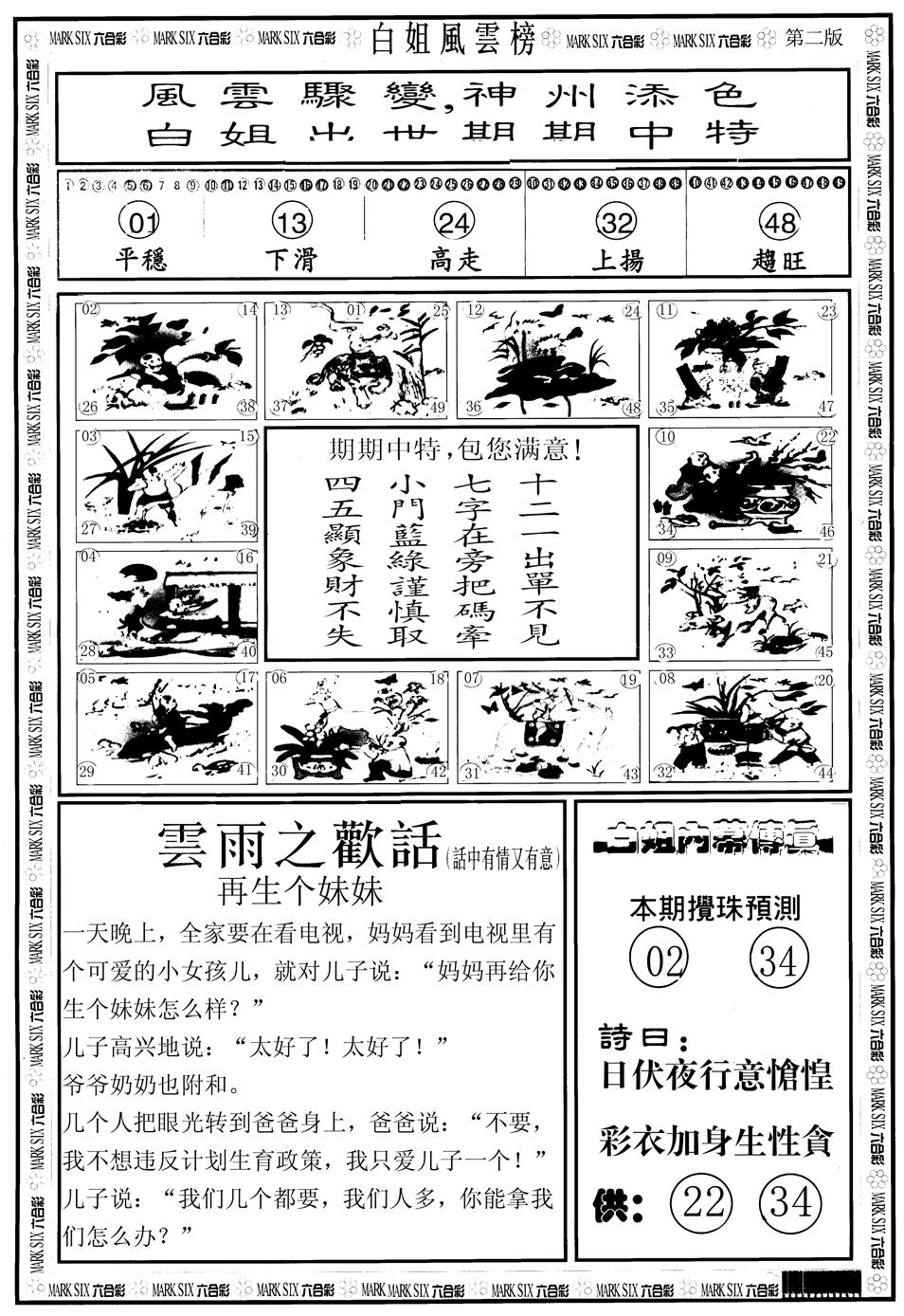 六合彩092期另版白姐风云榜B(黑白)