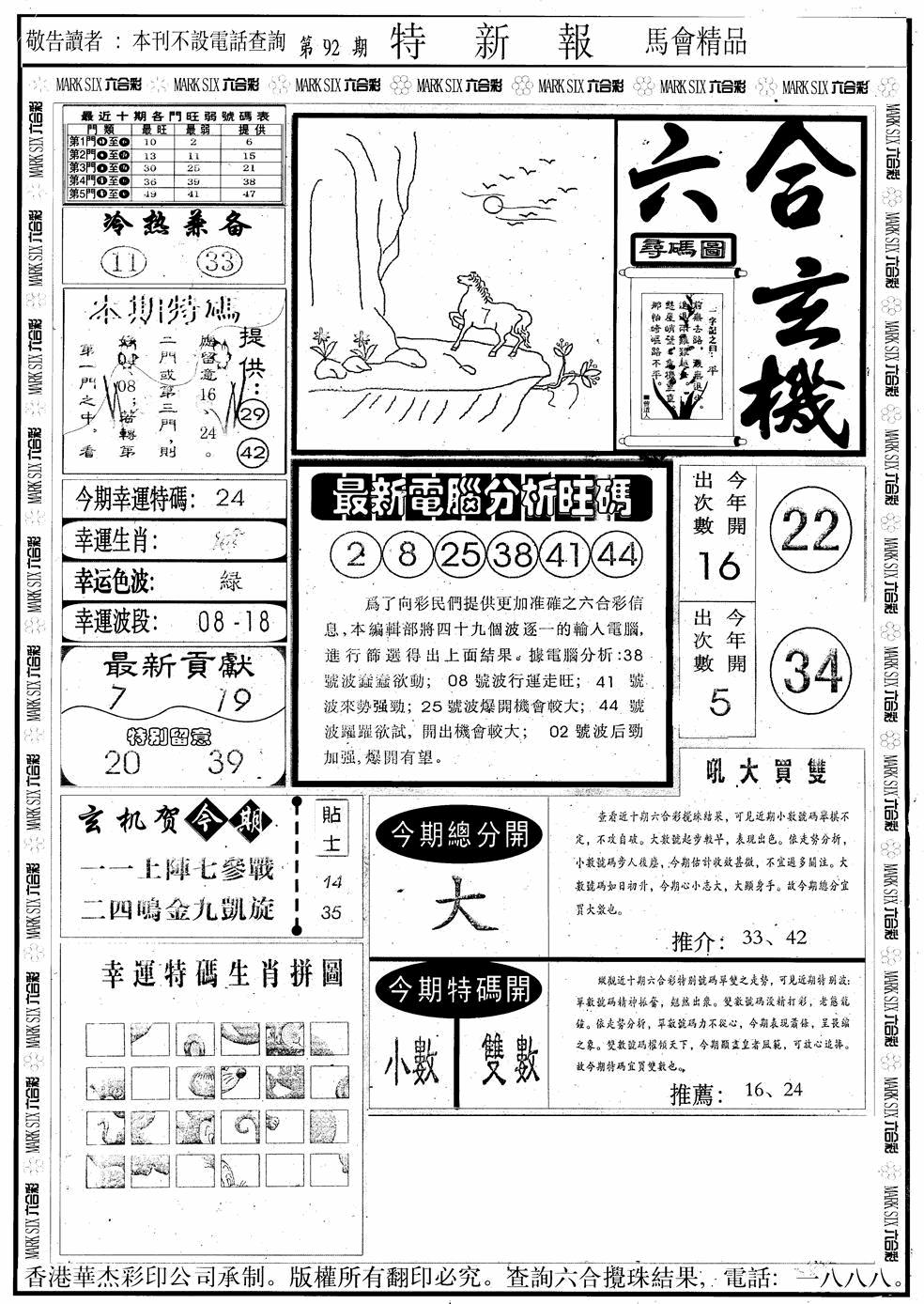 六合彩092期另版特新报A(黑白)