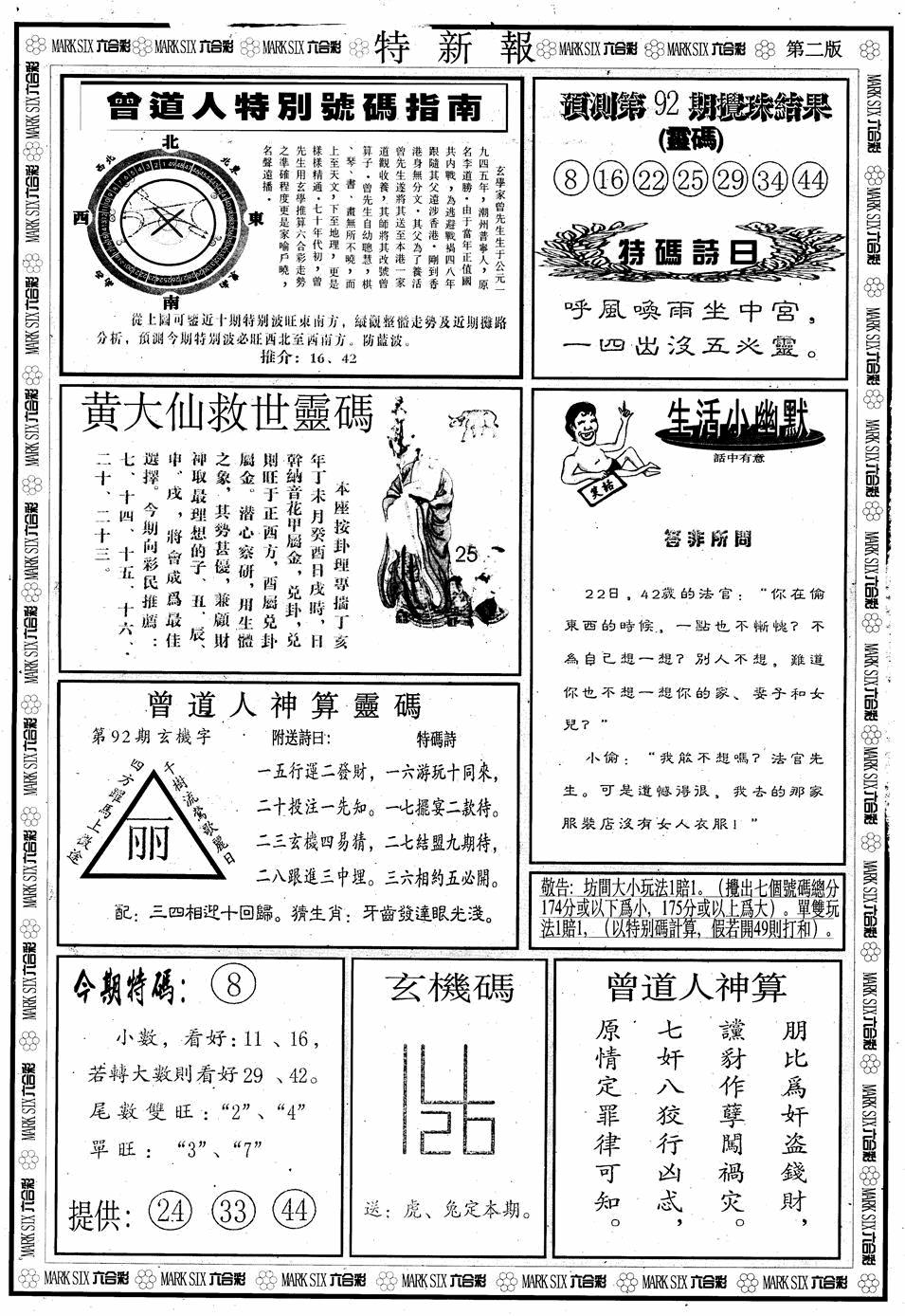 六合彩092期另版特新报B(黑白)
