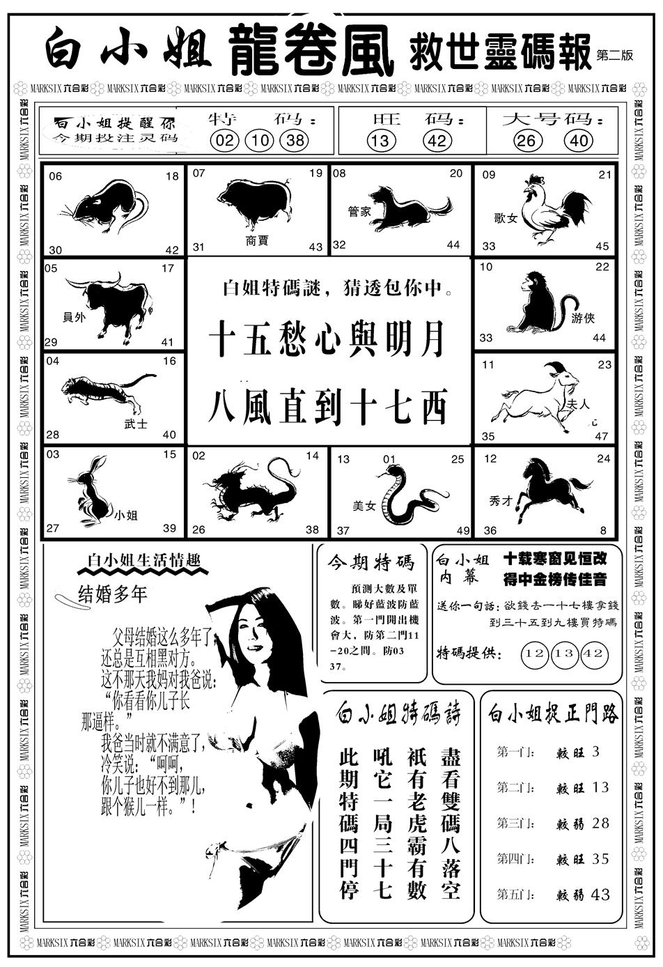 六合彩092期另版白姐龙卷风B(黑白)