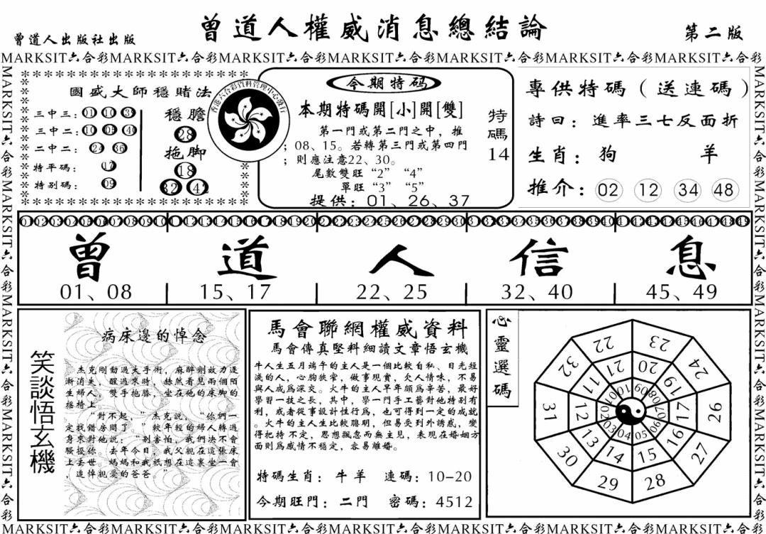 六合彩092期另版权威消息B(黑白)