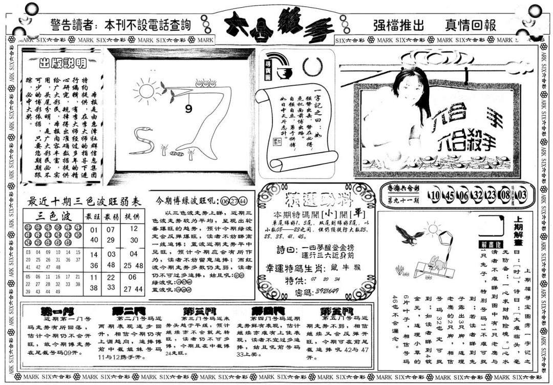 六合彩092期另版六合杀手A(黑白)