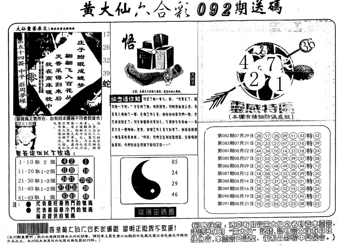 六合彩092期另版射箭图(黑白)