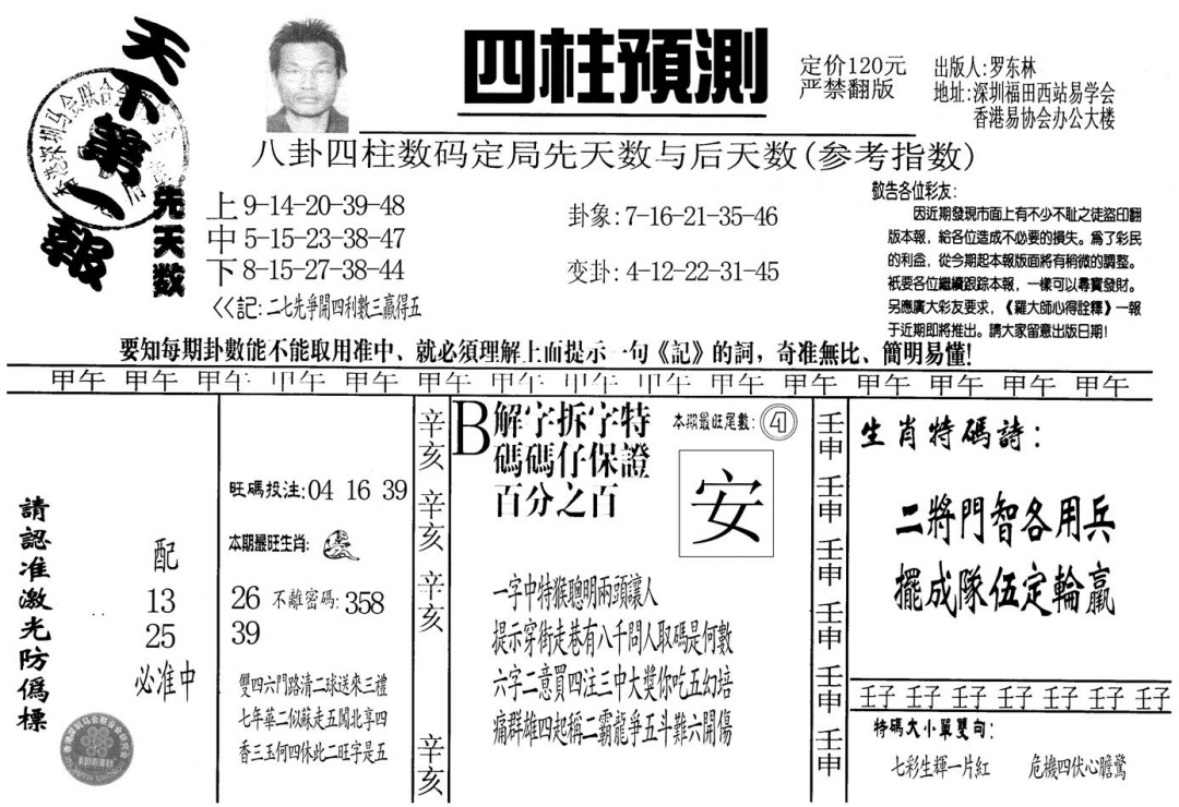 六合彩092期另版老四柱预测A(黑白)
