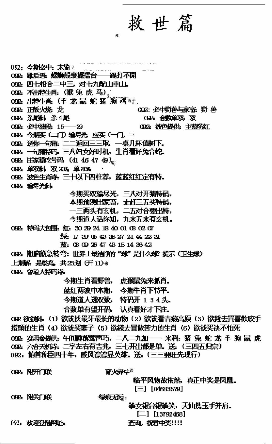 六合彩092期九龙救世篇(新图)(黑白)