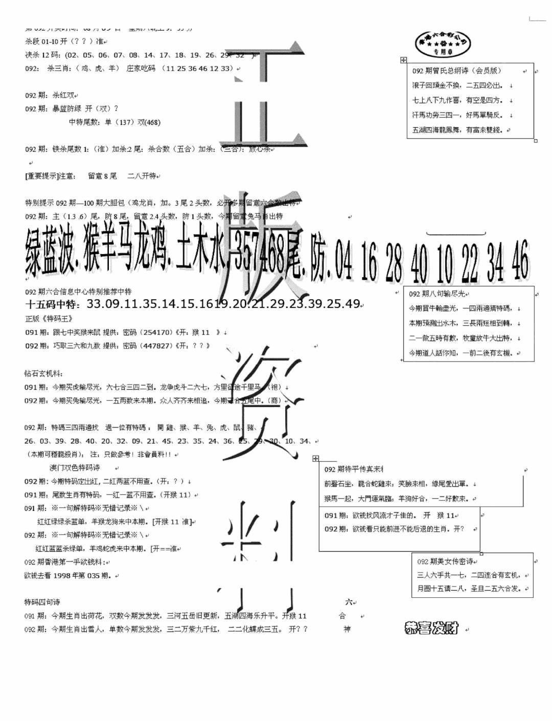 六合彩092期正版资料(黑白)