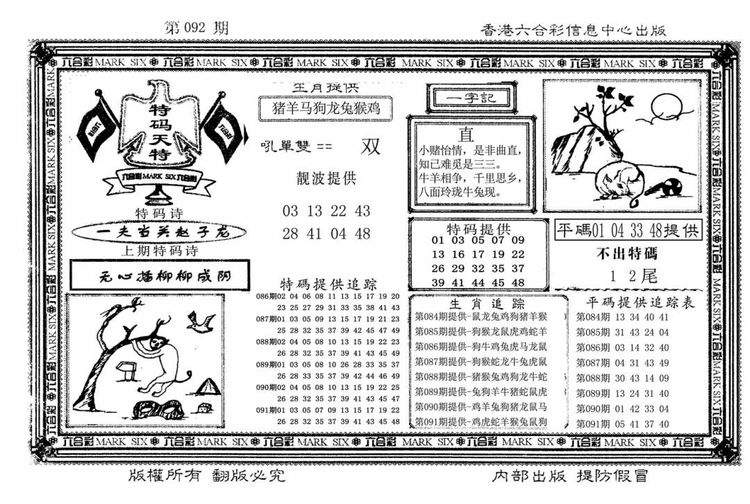 六合彩092期特码天将(新图)(黑白)