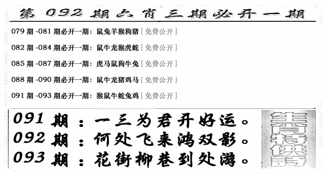 六合彩092期六合兴奋剂(新图)(黑白)