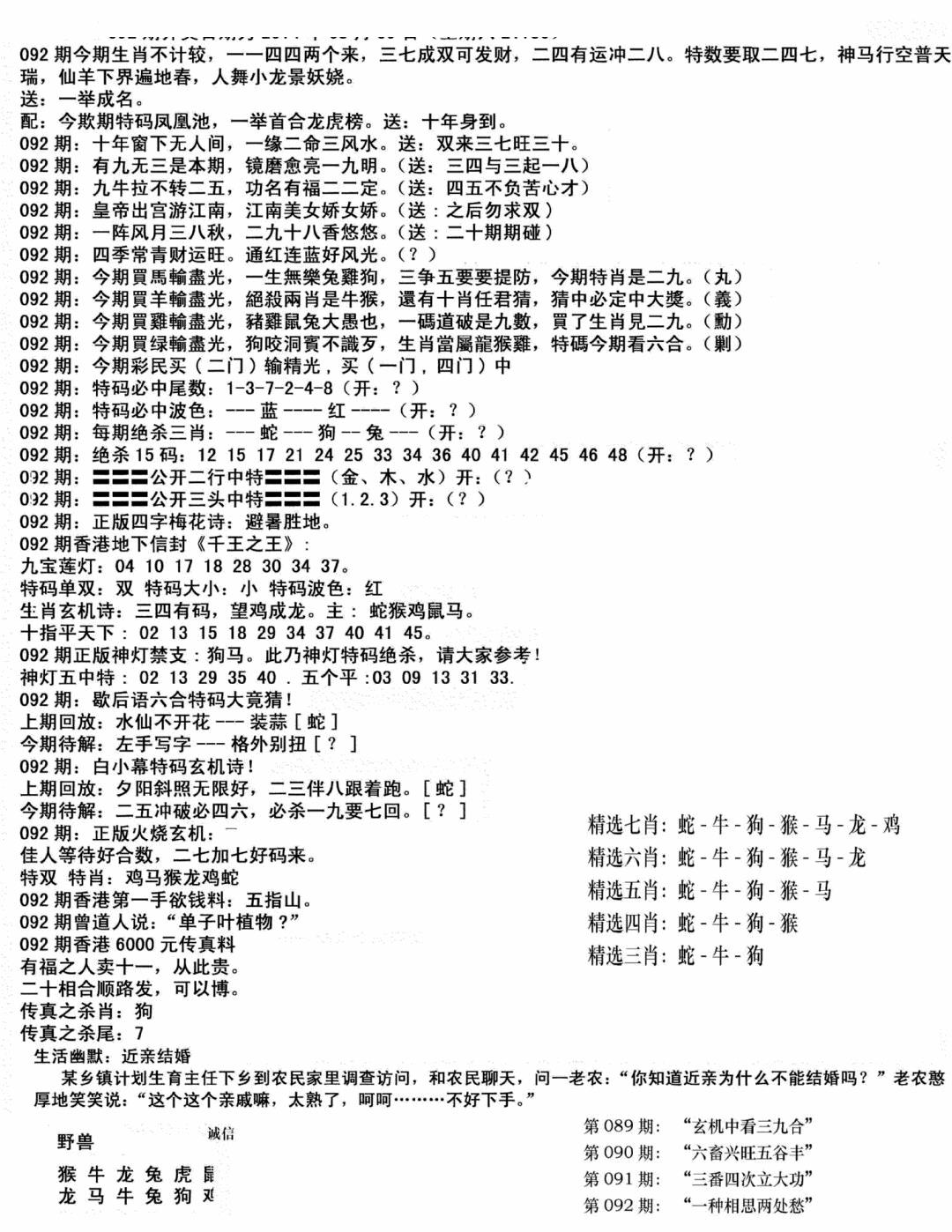 六合彩092期独家正版福利传真(新料)B(黑白)