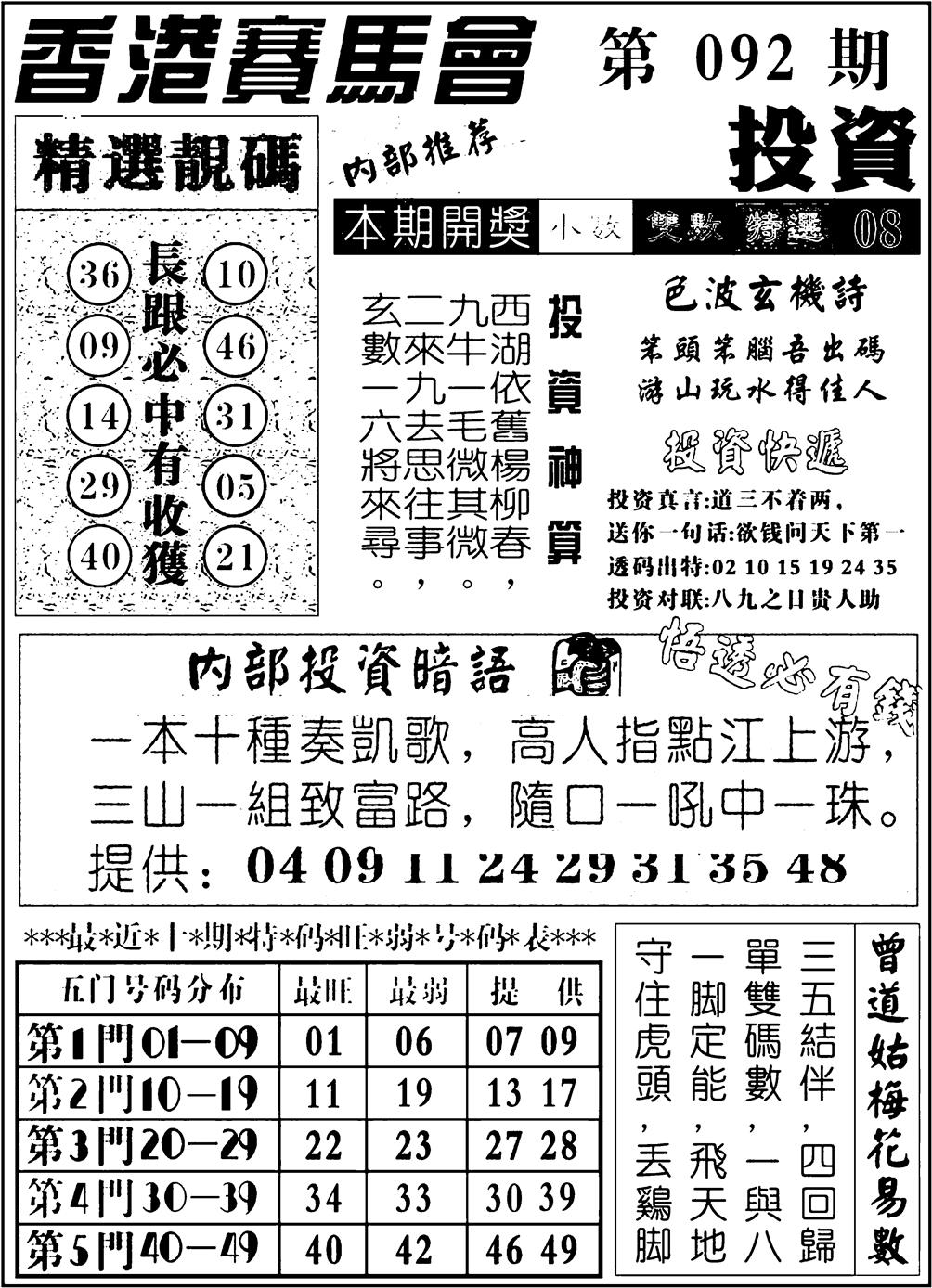 六合彩092期九龙投资(黑白)