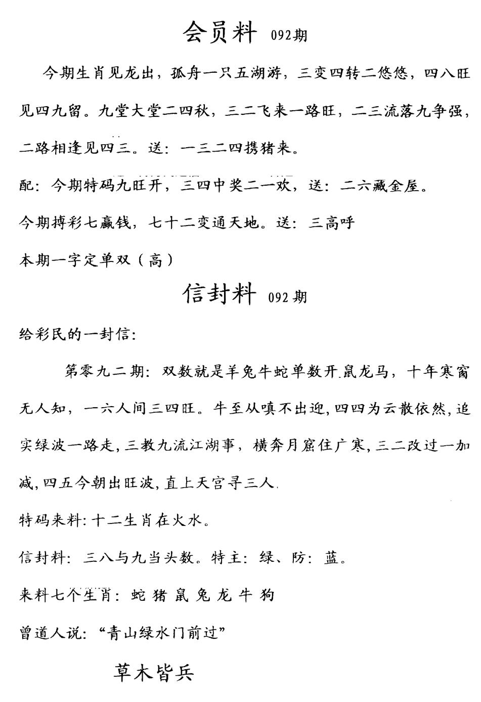 六合彩092期彩民信封料(早图)(黑白)