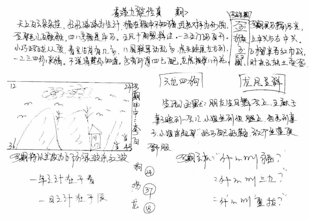 六合彩092期手写九龙内幕(早图)(黑白)