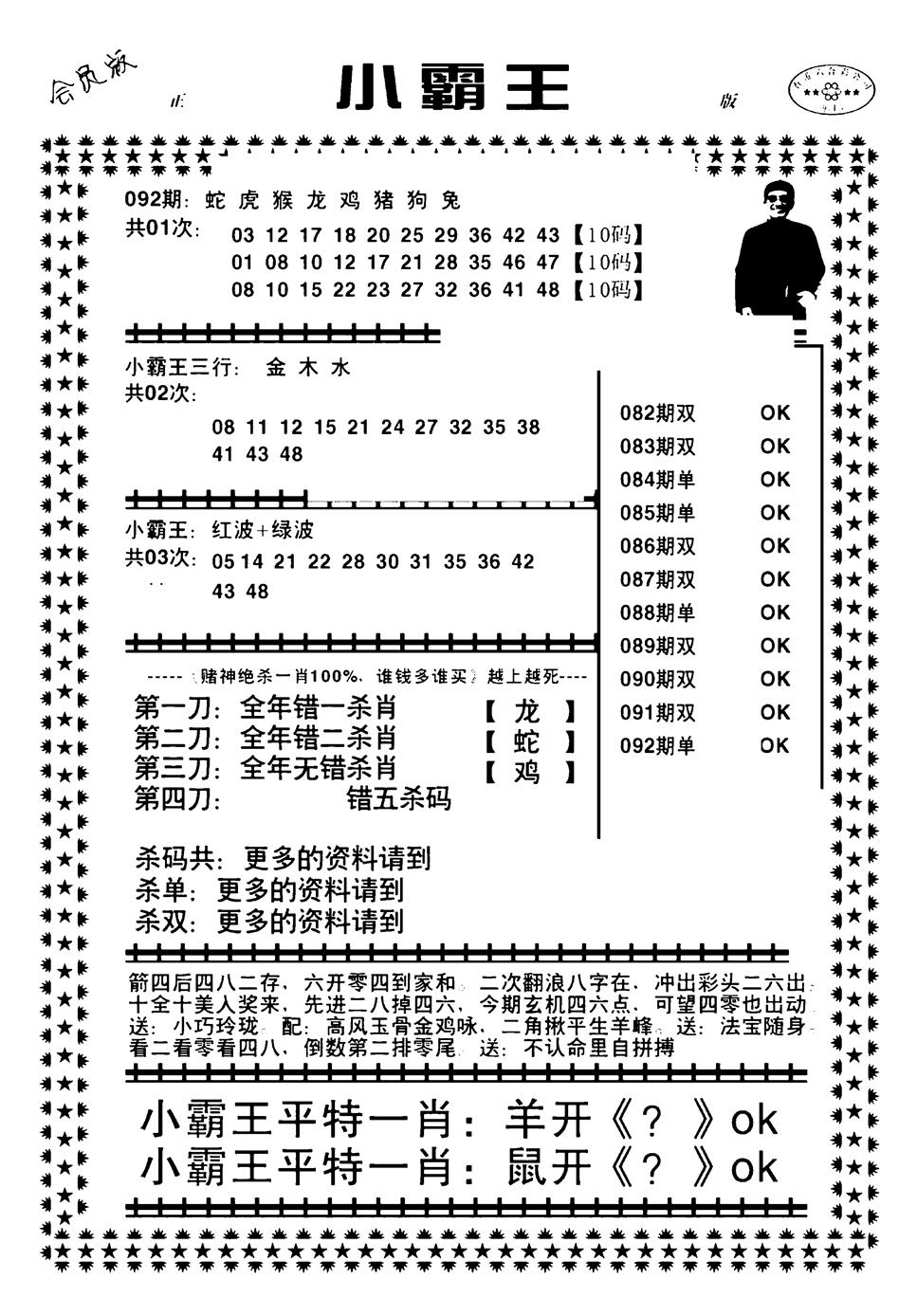 六合彩092期小霸王(黑白)