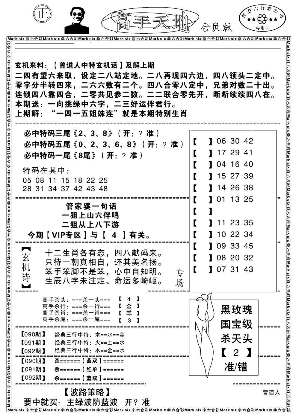 六合彩092期高手天地(黑白)