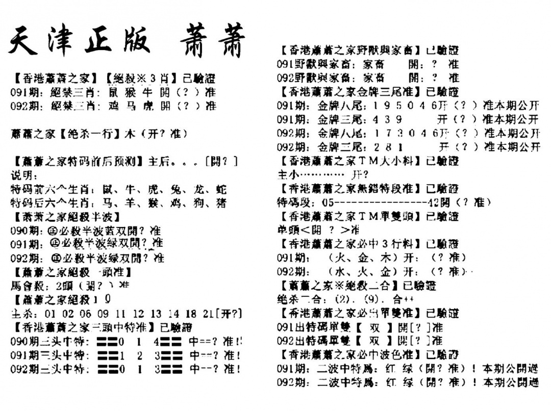 六合彩092期天津正版萧萧(黑白)
