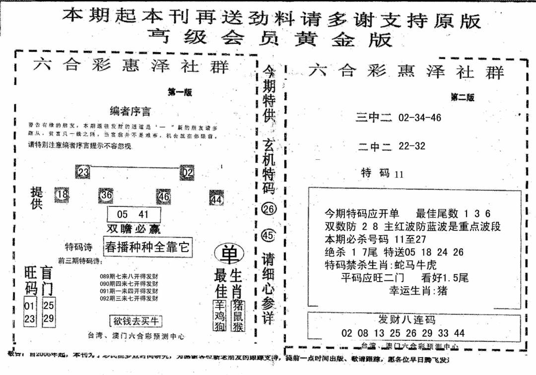 六合彩092期高级会员黄金版(黑白)