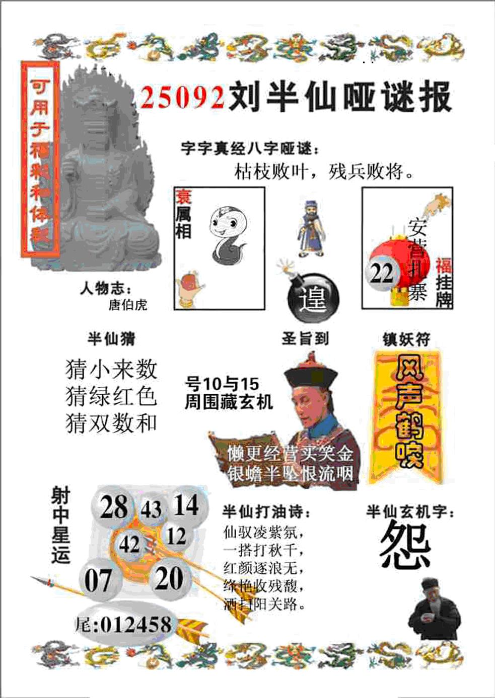 六合彩092期ABC综合B(新图)(黑白)