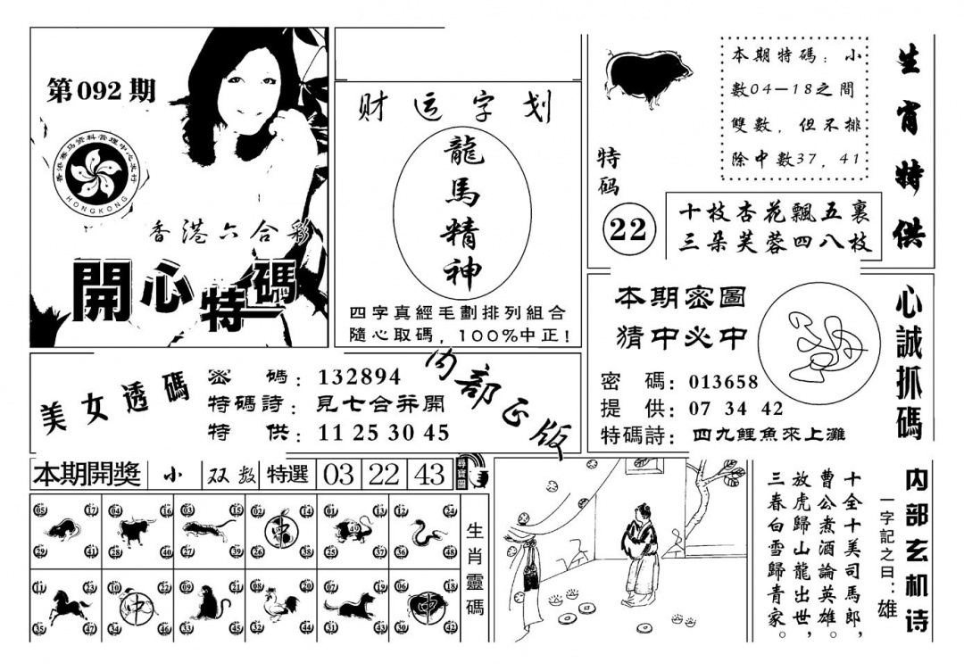六合彩092期白姐猛料(新图)(黑白)