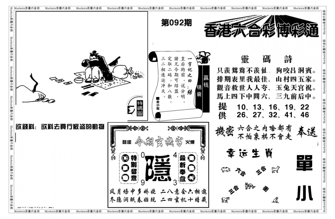 六合彩092期白小姐博彩绝密A(新图)(黑白)