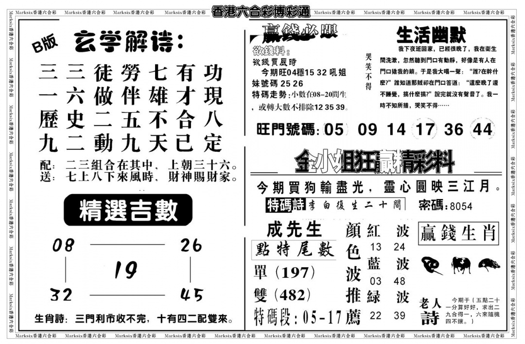 六合彩092期鸿运大享(新图)(黑白)