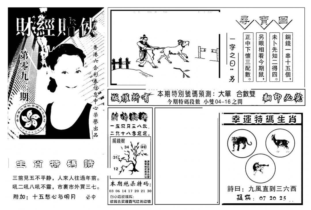 六合彩092期六合彩大三元(新图)(黑白)