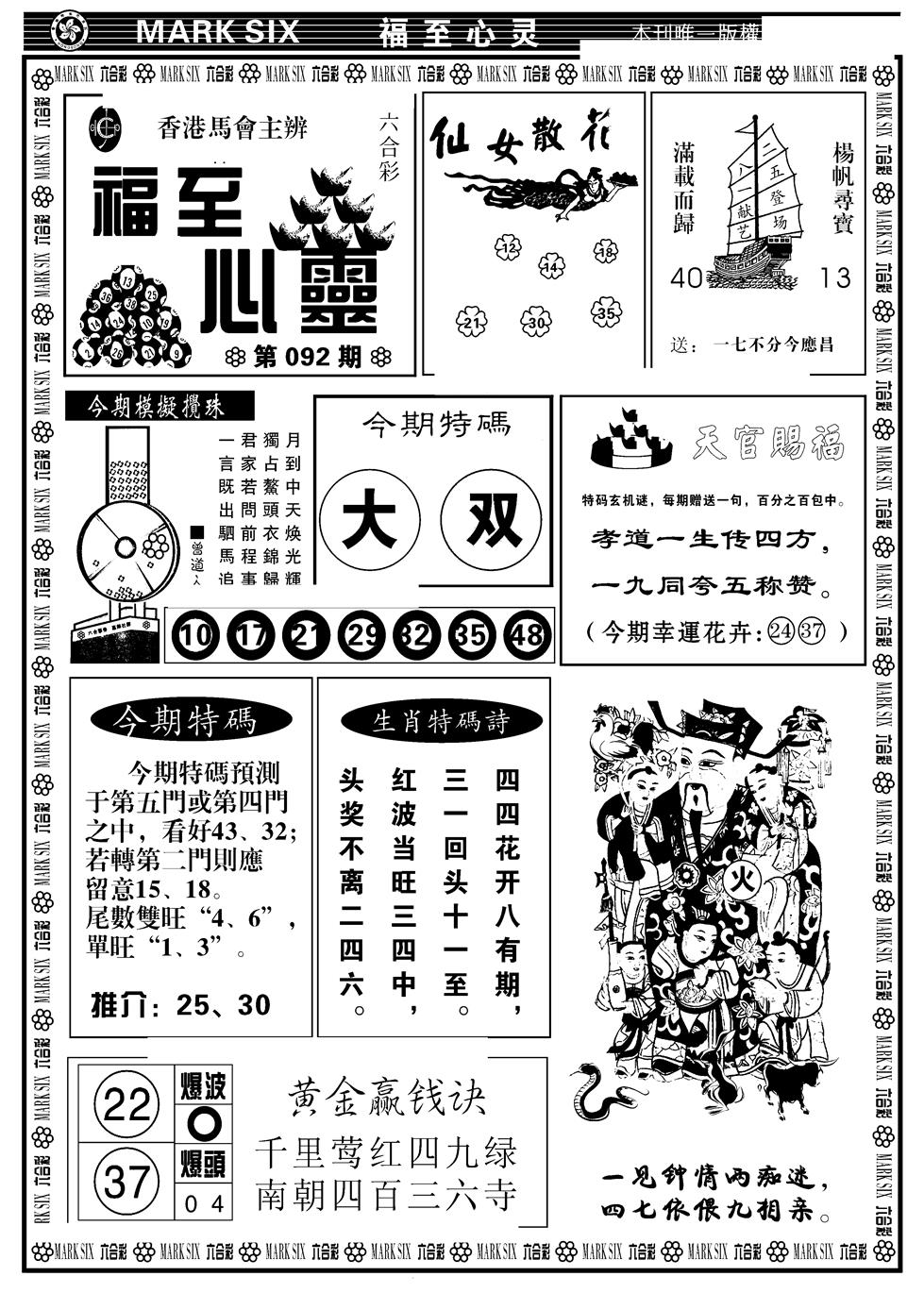 六合彩092期天津报(新图)(黑白)