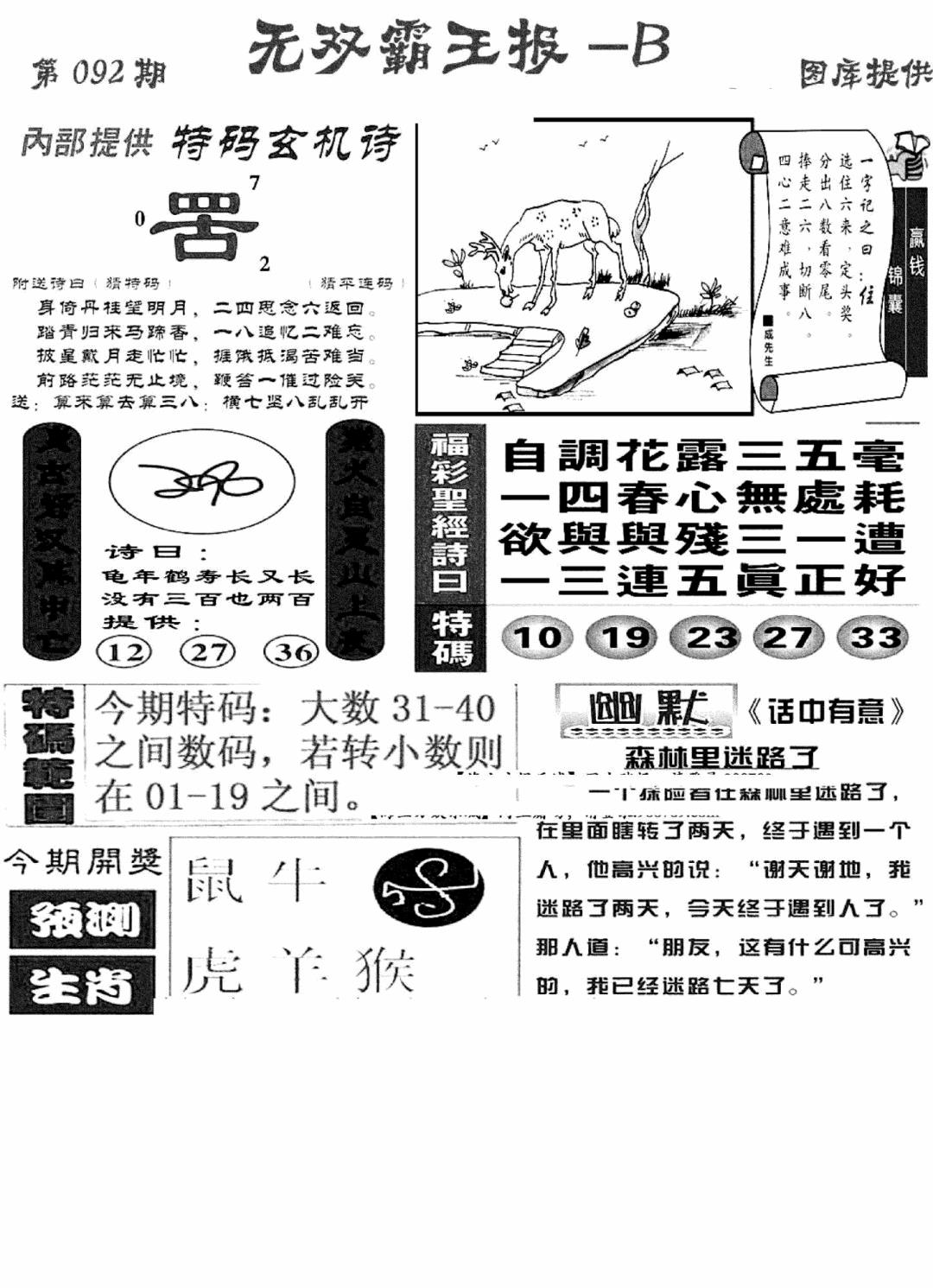 六合彩092期无双霸王报B(新图)(黑白)
