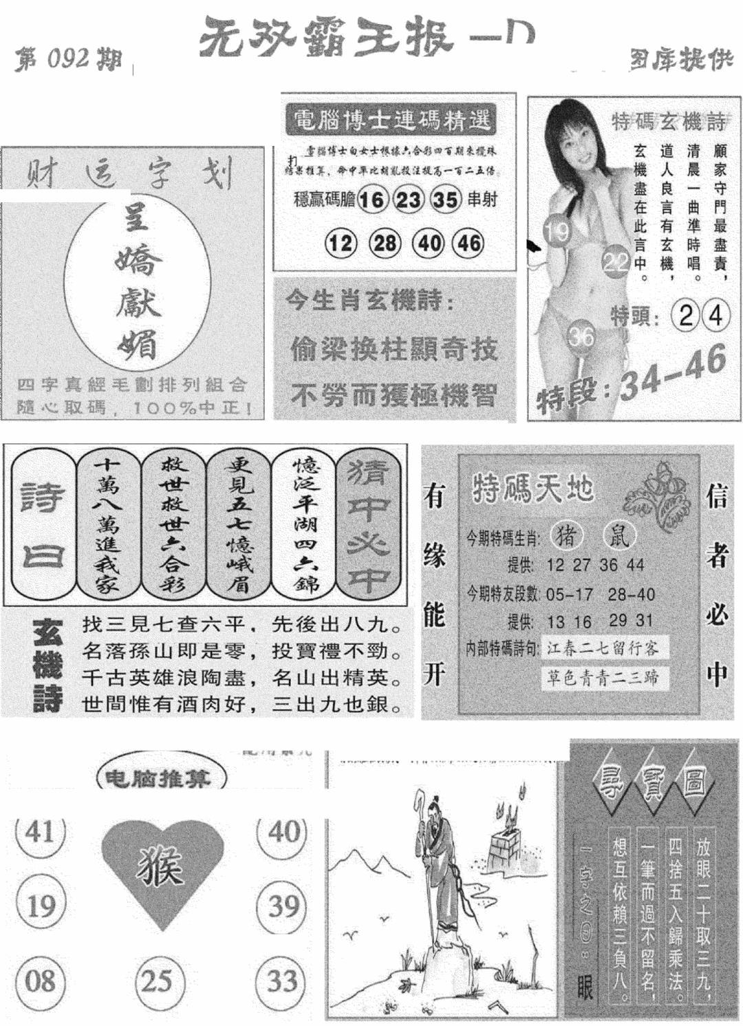 六合彩092期无双霸王报D(新图)(黑白)