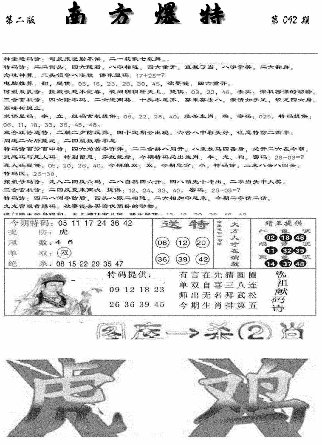 六合彩092期南方爆特B(新图)(黑白)