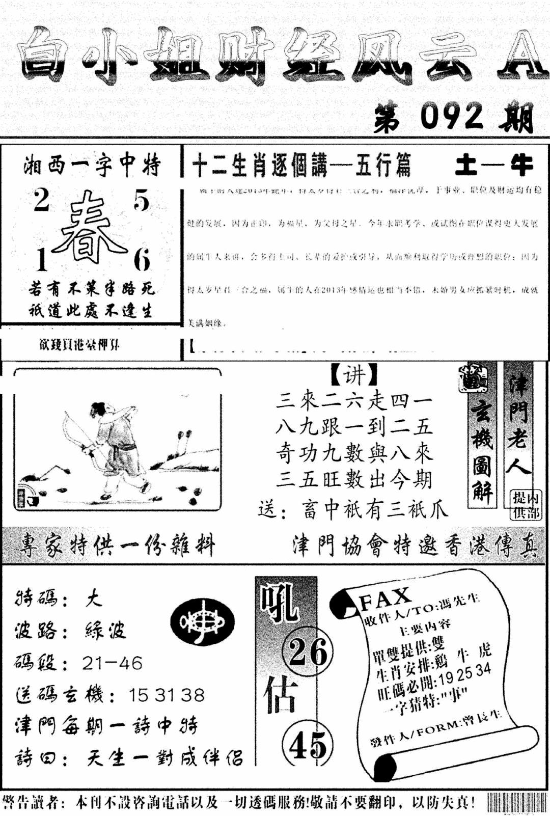 六合彩092期白小姐财经风云A(新图)(黑白)