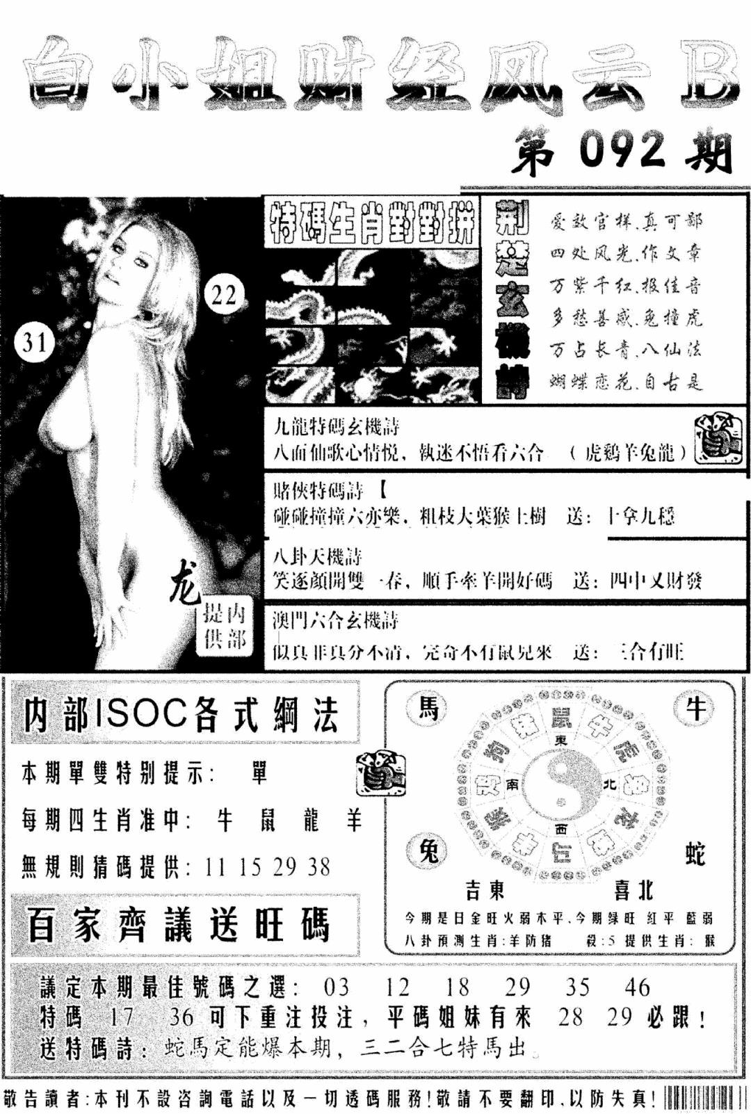 六合彩092期白小姐财经风云B(新图)(黑白)
