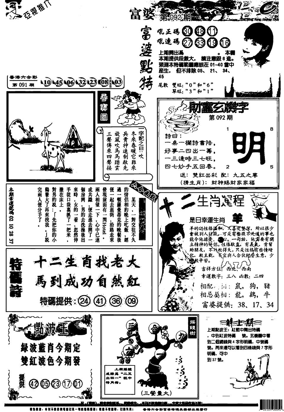 六合彩092期新版富婆(黑白)