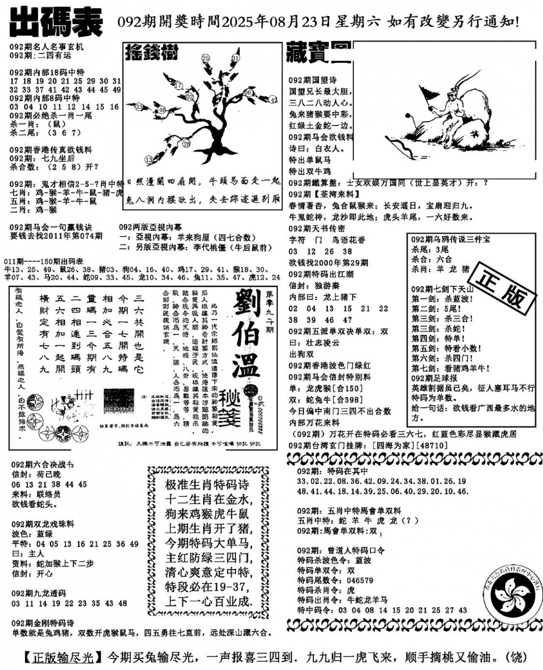 六合彩092期出码表(新料)(黑白)