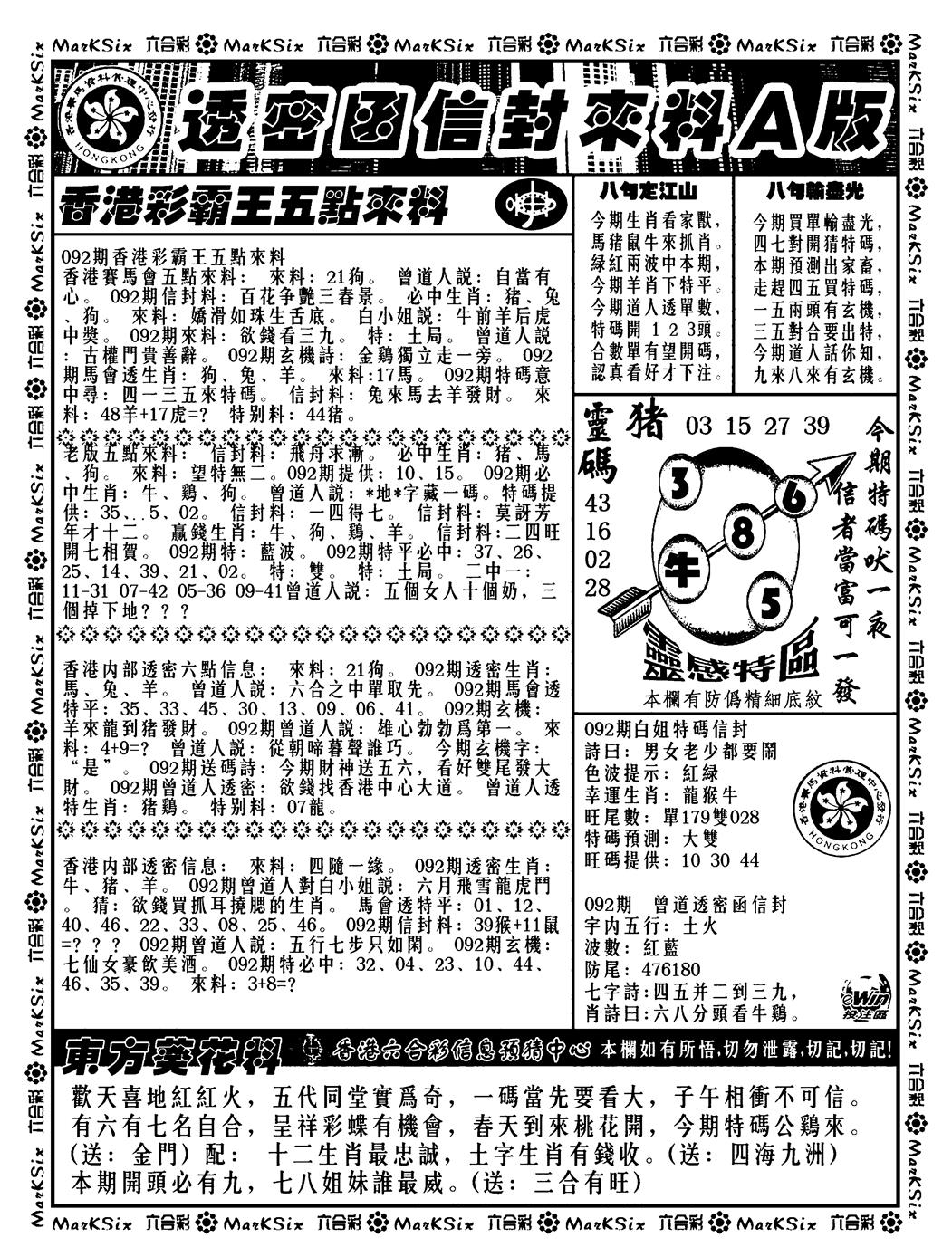 六合彩092期透密函信封来料a(新料)(黑白)