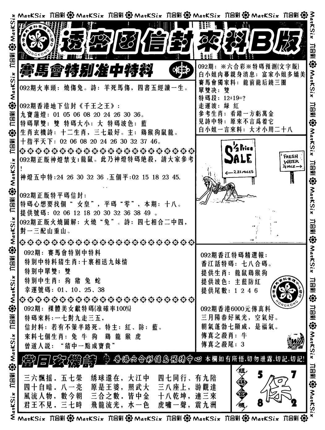 六合彩092期透密函信封来料b(新料)(黑白)