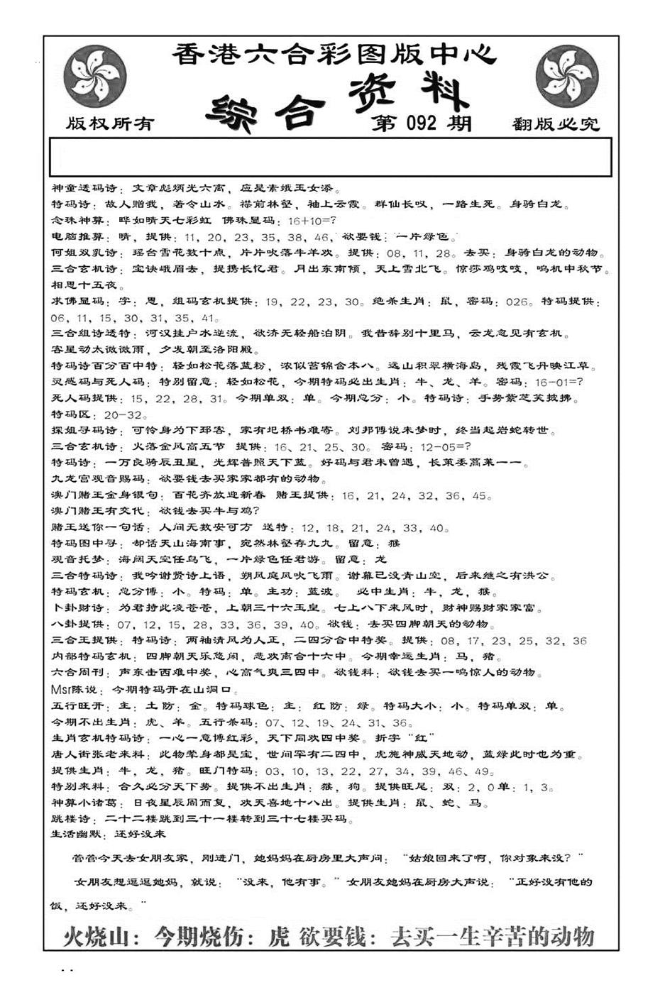 六合彩092期内部综合资料(特准)(黑白)