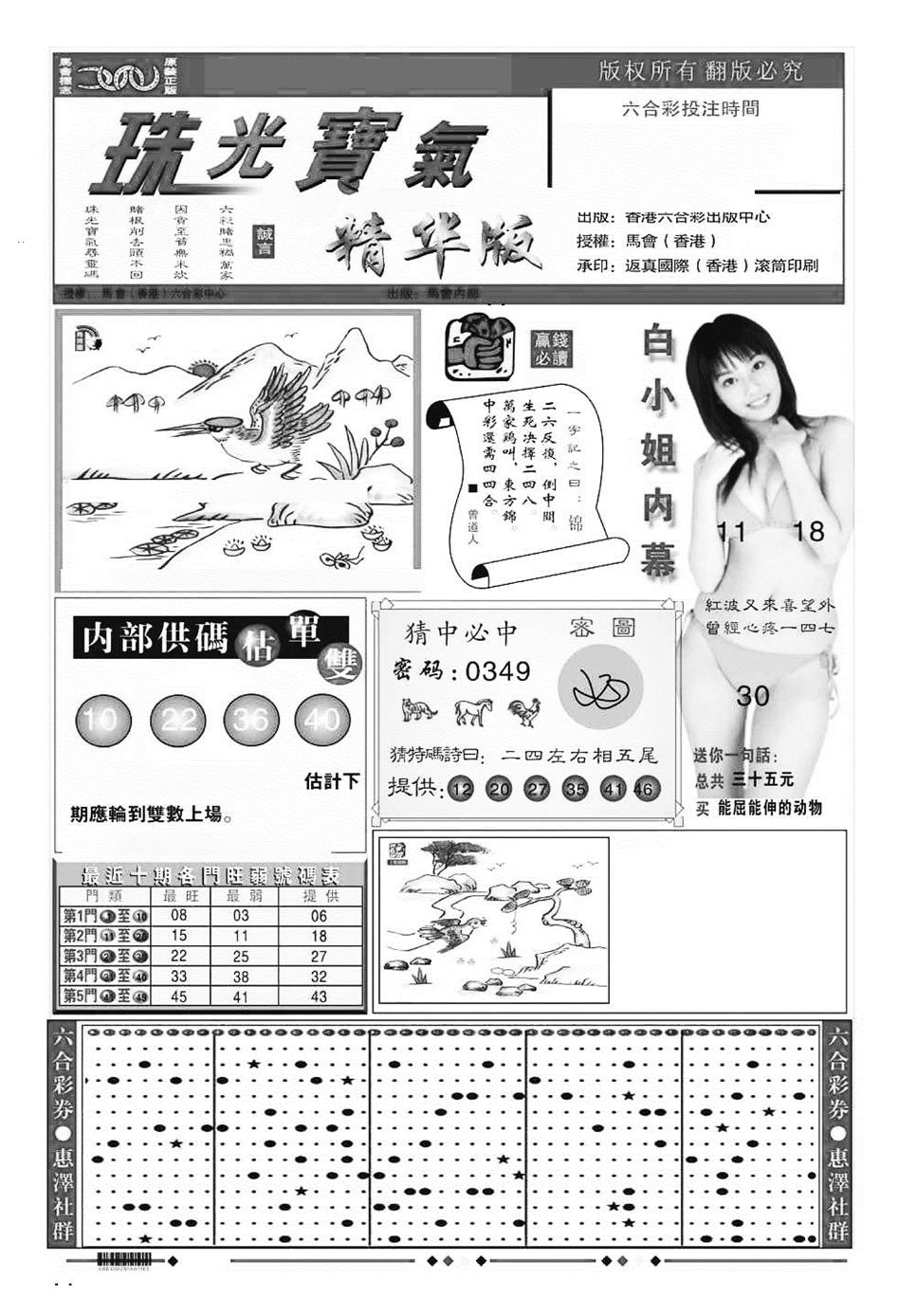 六合彩092期珠光宝气A（新图）(黑白)