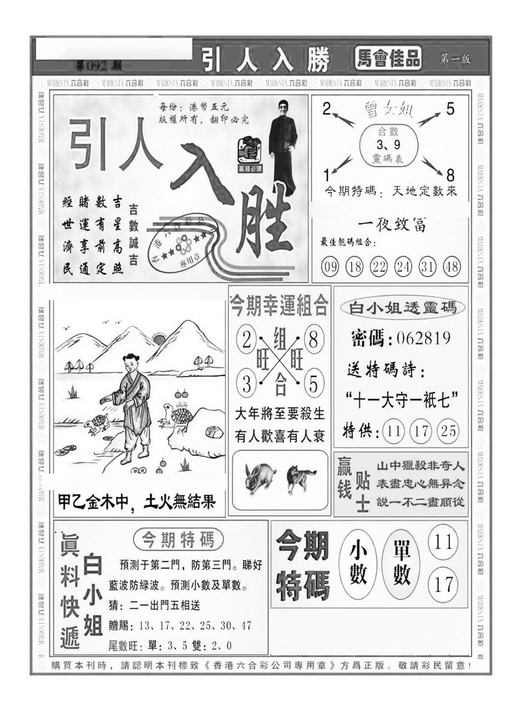 六合彩092期引人入胜A（新图）(黑白)
