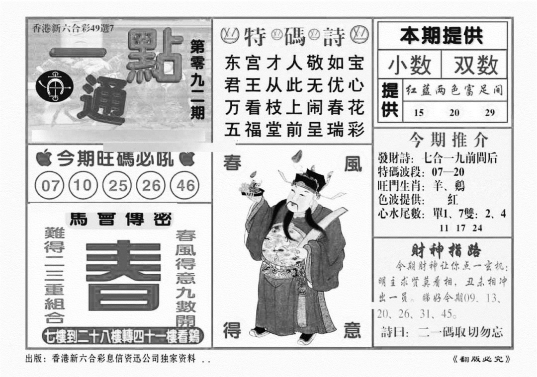 六合彩092期一点通（新图）(黑白)