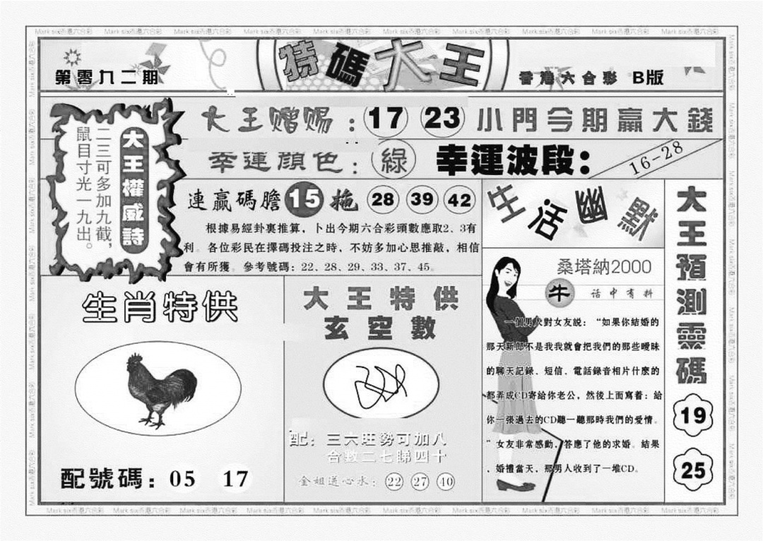 六合彩092期特码大王B（新图）(黑白)