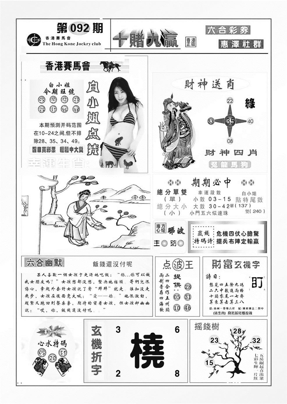 六合彩092期十赌九羸（新图）(黑白)