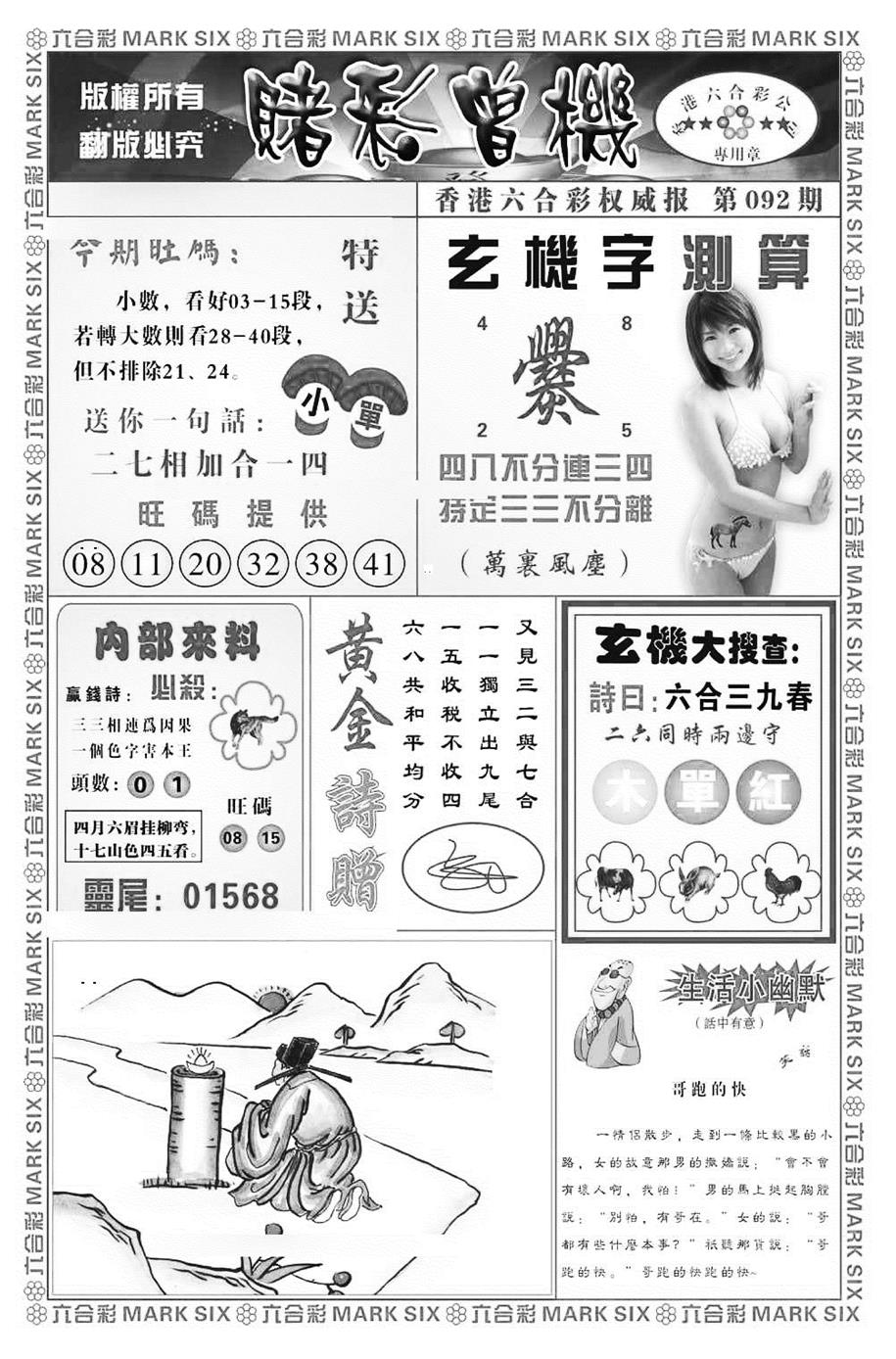 六合彩092期赌彩曾机（新图）(黑白)