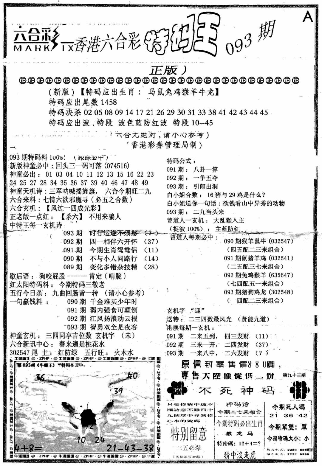 六合彩093期六合乾坤A(黑白)