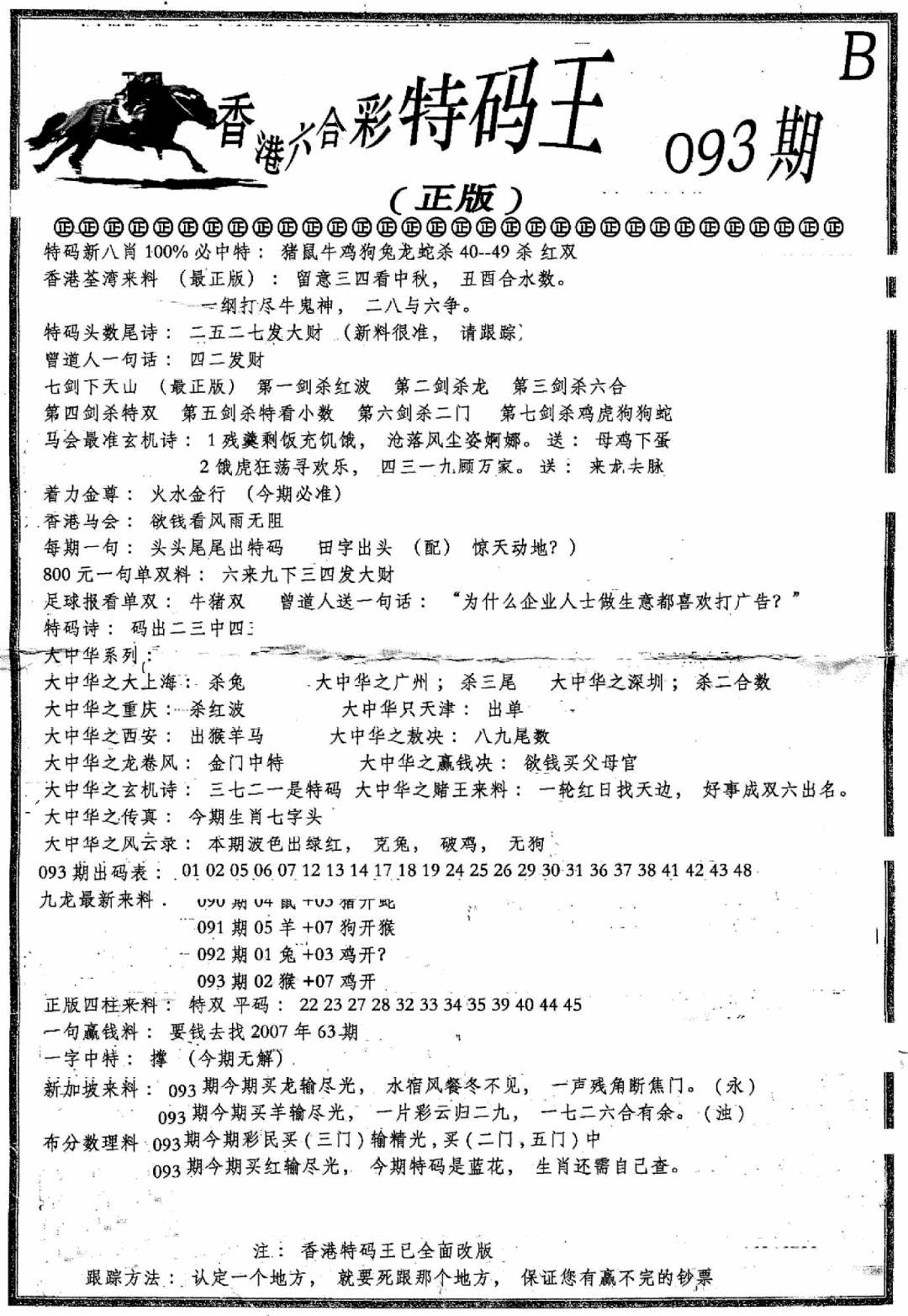 六合彩093期六合乾坤B(黑白)