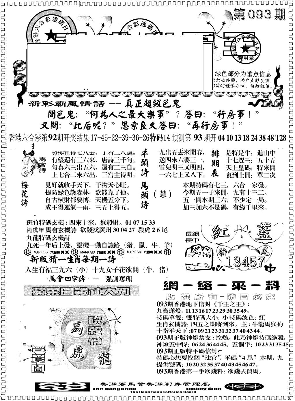 六合彩093期彩霸王综合A(黑白)