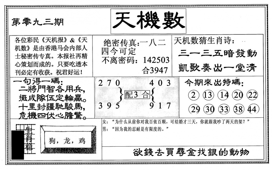 六合彩093期天机数(黑白)
