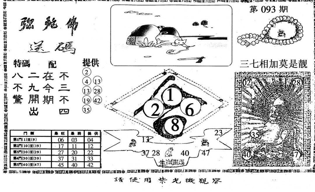六合彩093期弥陀佛(黑白)