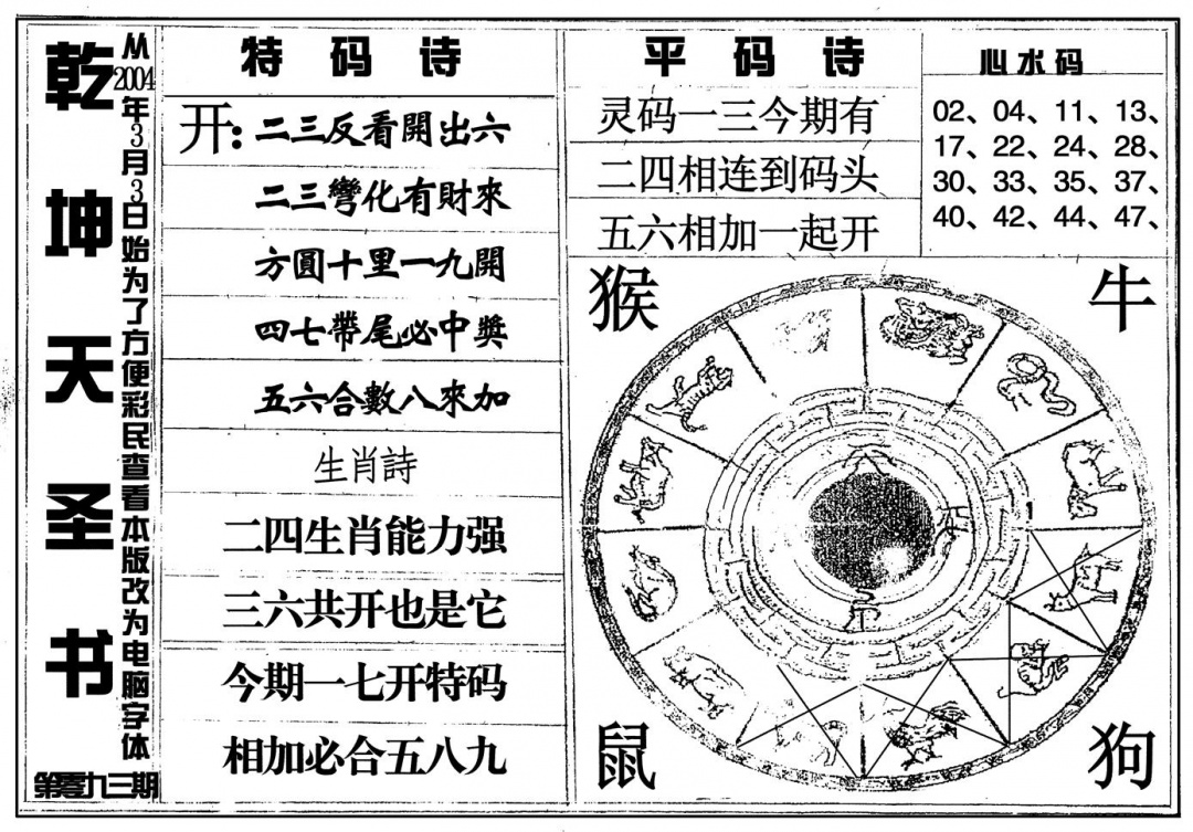 六合彩093期乾坤天圣书(黑白)