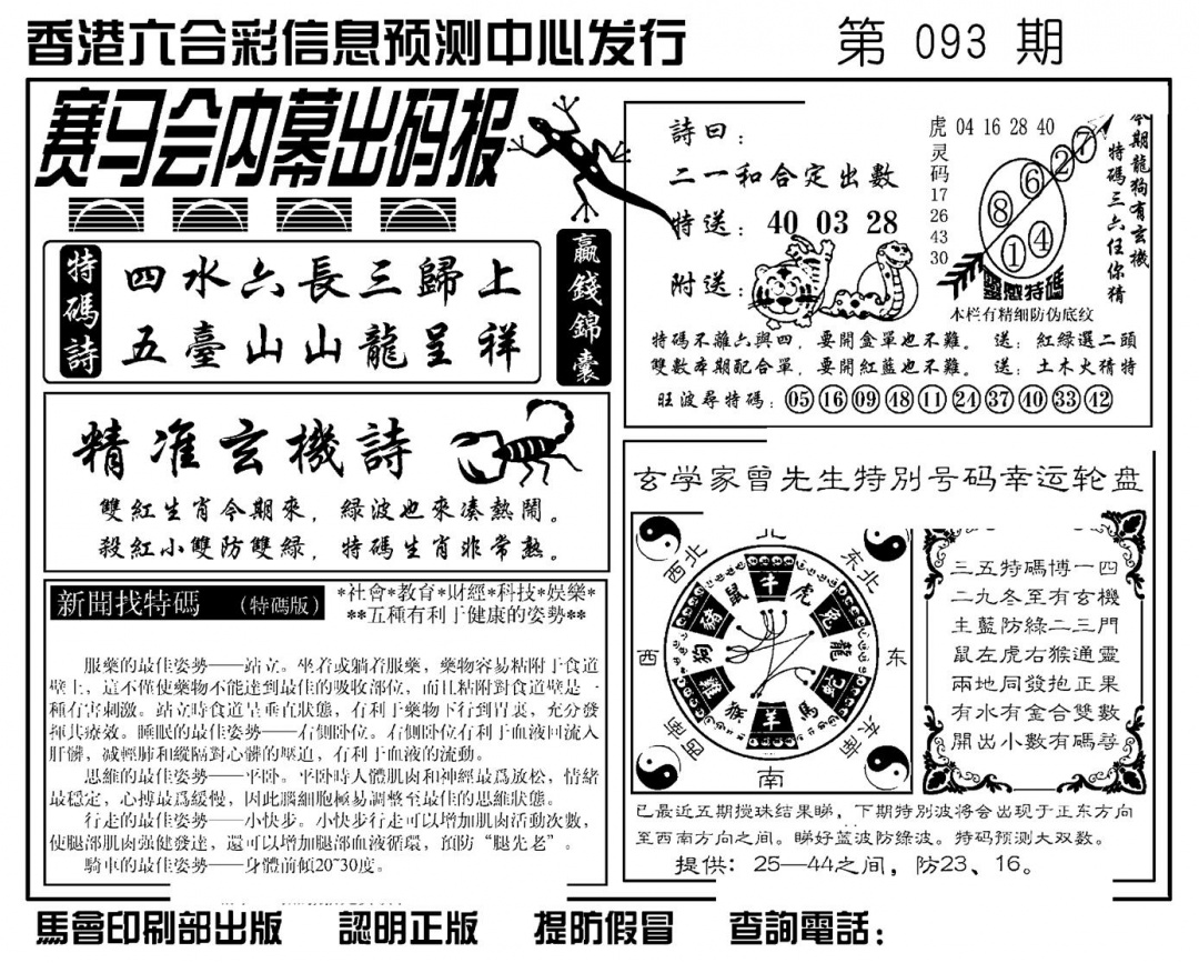 六合彩093期赛马会内幕出码报(新图)(黑白)