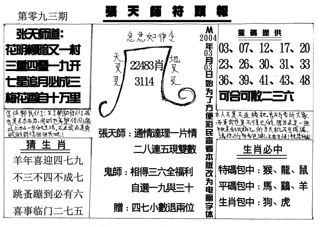 六合彩093期张天师(黑白)
